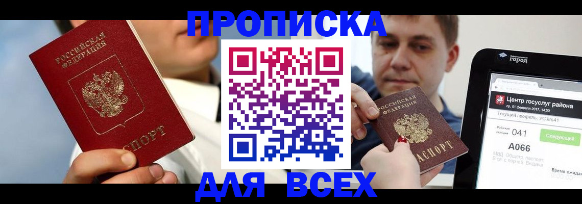 временная регистрация недорого в Туле