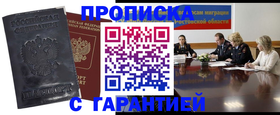 временная регистрация для школы в Туле